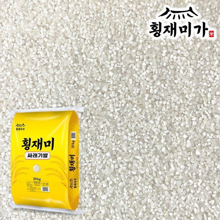 [횡재미가] 싸래기쌀 20kg 떡 죽용