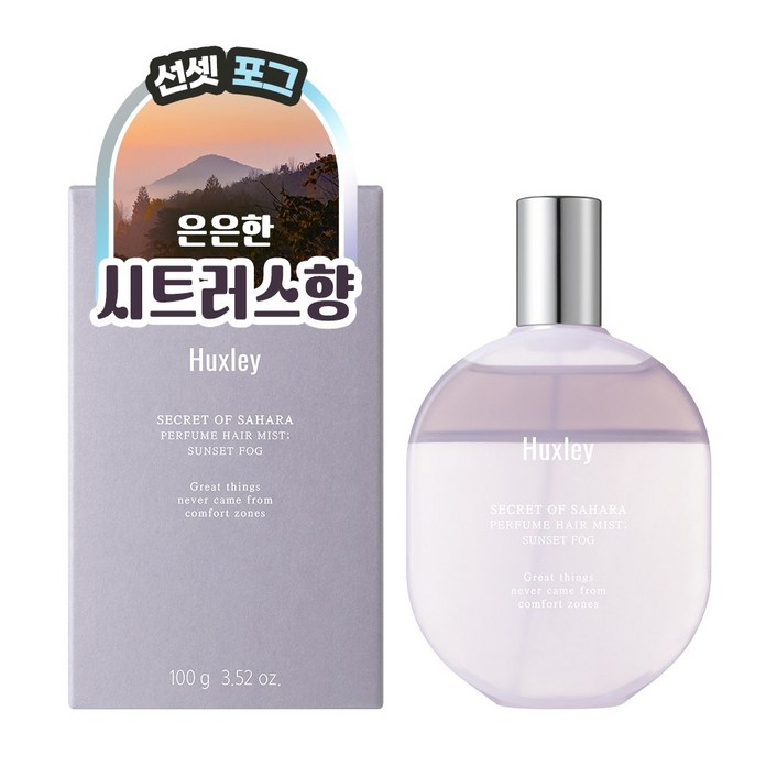 헉슬리 퍼퓸 헤어 미스트 선셋포그