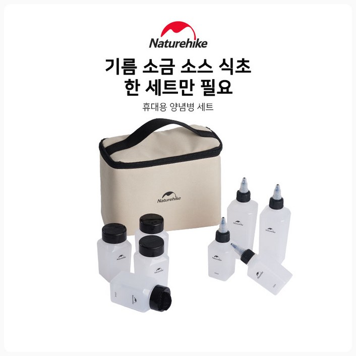 네이처하이크 휴대용 양념병 세트 조미료 병 세트, 8병, 야외 캠핑 피크닉 바베큐 주방 용품, 액체 분말 향신료 디스펜서 캔 병 CNH22CJ043
