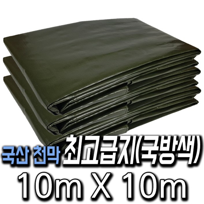 한국조달산업 PVC 타포린 바람 막이 방수 천막 옥상 천막천 천막사 캠핑, 최고급지(국방) : 10m X 10m, 1개