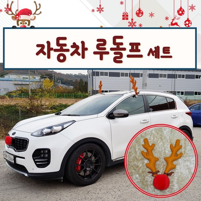 루돌프 차량용 사슴뿔 코 3pcs  기스방지 세트 루돌카 데코  웨딩카 이벤트 장식 아이템