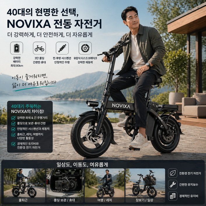 노빅사 오래가고 강한 전기 자전거, 기본(6단 서스펜션 6A 24km 주행), 스틸