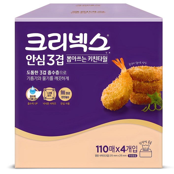 크리넥스 안심 3겹 뽑아쓰는 천연펄프 키친타월
