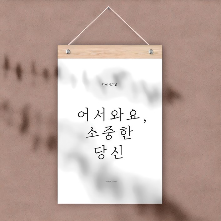 감성 레터링 월 플래그