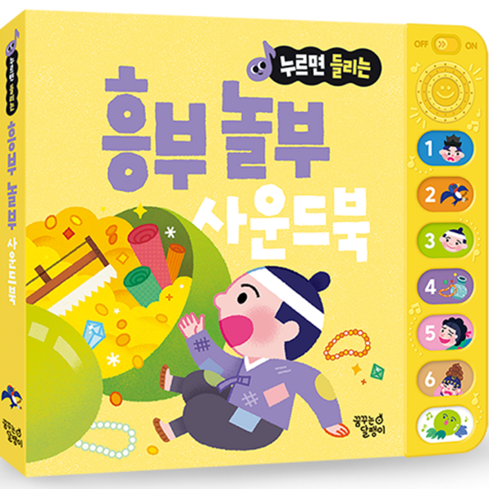 누르면 들리는 전래동화 사운드북