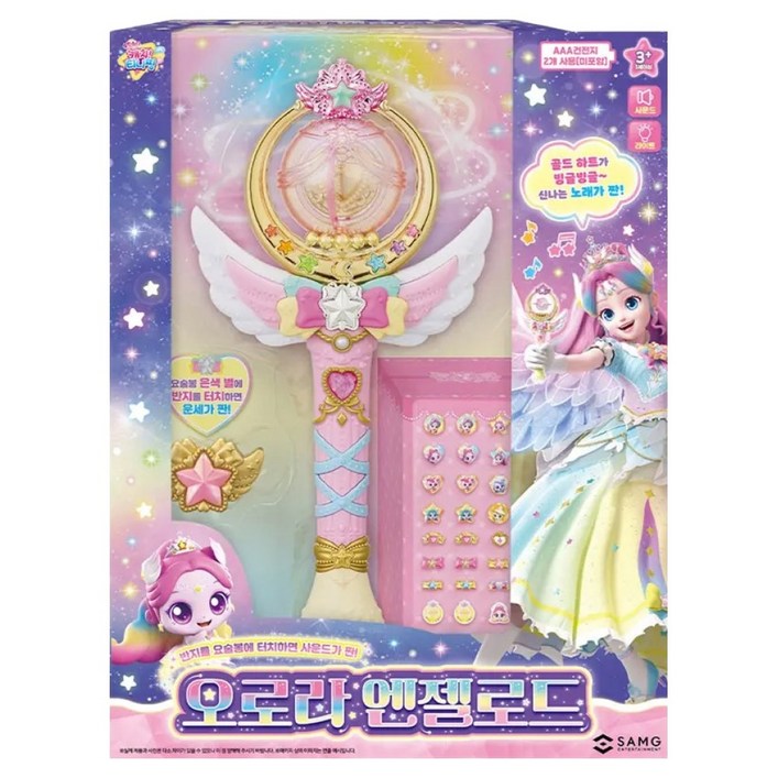 캐치티니핑 슈팅스타 오로라 엔젤로드 요술봉