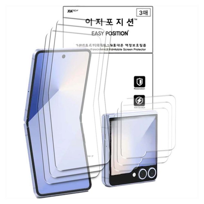 이지포지션 고광택 클리어 휴대폰 액정보호 필름 내부 3p 전면 3p 힌지 3p 부착툴 세트