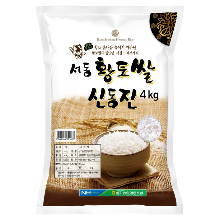 농협 서동황토쌀 국내산 백미