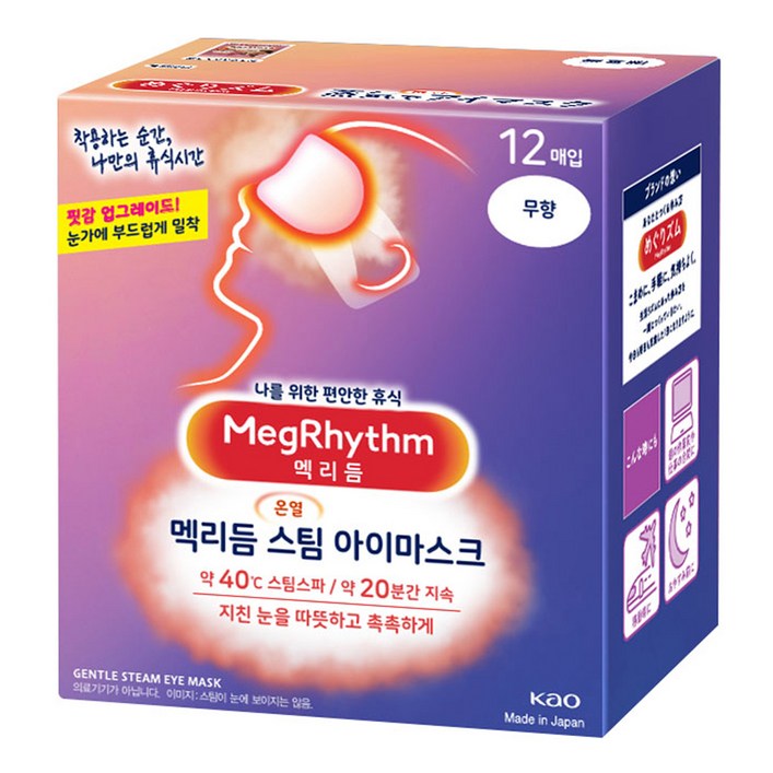 멕리듬 스팀 아이마스크 무향 멕리듬 스팀 아이마스크 무향