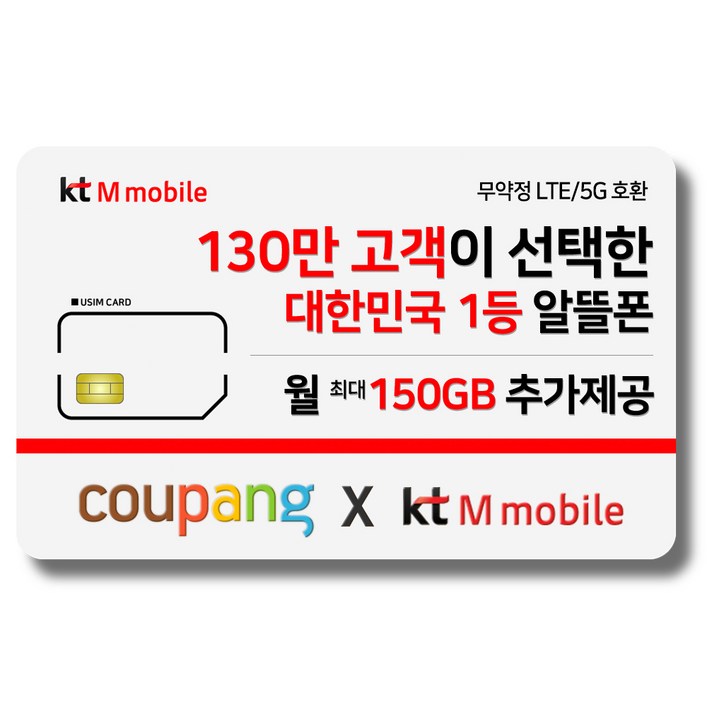 알뜰폰 유심-KT M모바일 사은품 증정 4G 요금제 갤럭시S/아이폰14 자급제 사용가능 KTM mobile