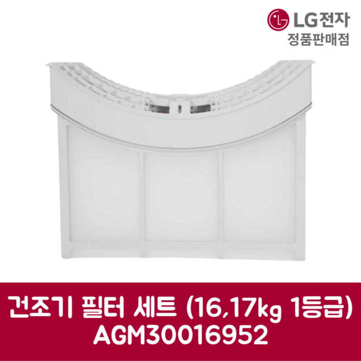 LG전자 엘지 정품 건조기 먼지 거름망 필터 세트 16kg 17kg RH16EJT1 제품 순정품
