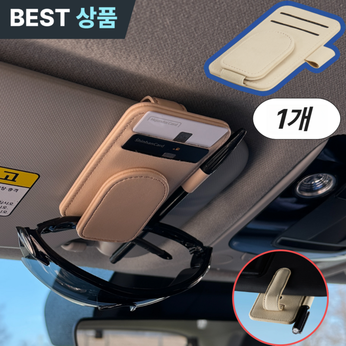 모너아 컴팩트 선바이저 카드포켓 차량용, 베이지, 1개 모너아 컴팩트 선바이저 카드포켓 차량용, 베이지, 1개