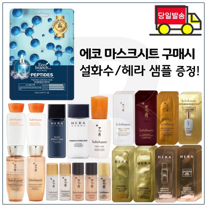에코마스크 구매샘플 자음수 탄력영양크림 윤조에센스 헤라샘플 시그니아 자음생크림 자음생세럼 등 선택1 에코마스크 구매샘플 자음수 탄력영양크림 윤조에센스 헤라샘플 시그니아 자음생크림 자음생세럼 등 선택1