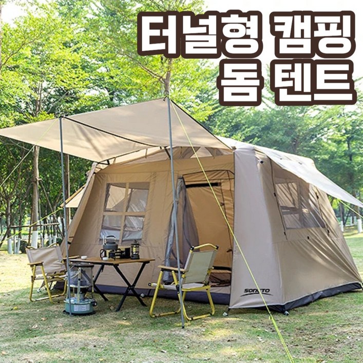 콜미리마 3인용 4인용 우중캠핑 방수 자외선차단 거실형 리빙 쉘 오토 차박 쉘터 대형 돔 빌리지 캠핑 텐트