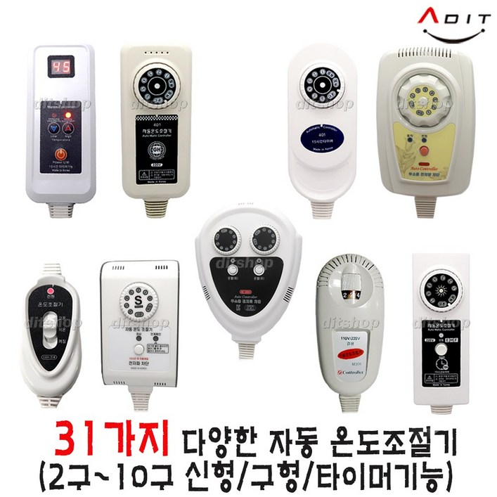 ADIT 국산 전기장판 전기방석 전기요 온열기 2구10구 타이머기능 디지털 무자계 EMF 전자파 차단 구형 신형 투난방 온도조절기 장판조절기 장판온도조절기