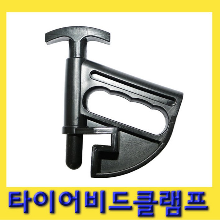 한경공구 타이어 장착 탈거 탈착기 비드 클램프