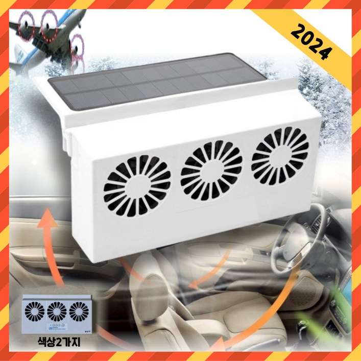 쿨잠앤 차량용 환풍기 태양열 환기팬 공기 순환 실내 열기 배출 냄새 습기 제거