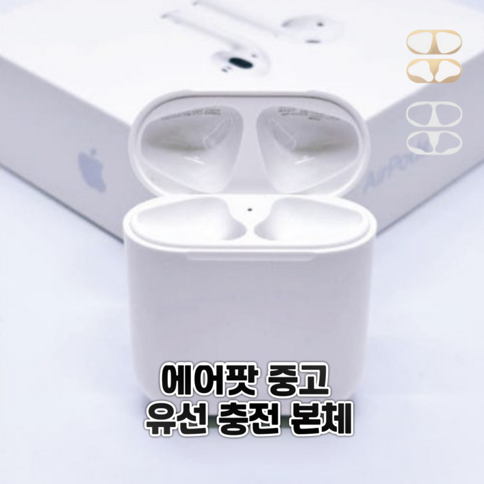 애플 에어팟 2세대 본체 케이스 낱개 중고 정품 [B급]