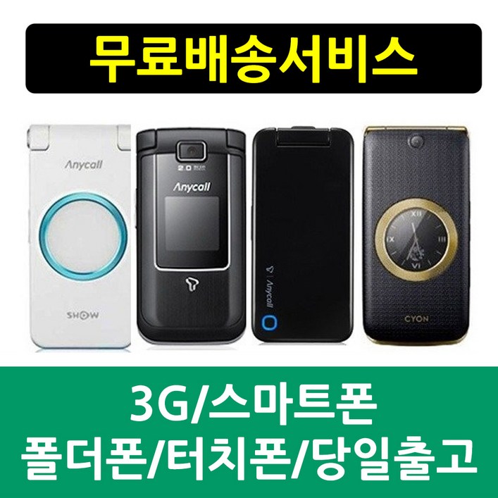 SKT KT LGT 3G 폴더폰 효도폰 학생폰 SKT KT LGT 3G 폴더폰 효도폰 학생폰