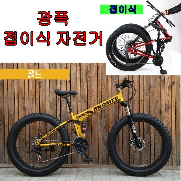 룰바이크 광폭 접이식 자전거 26인치 21단30단 로드 MTB 주니어 바이크 산악 성인 출퇴근 입문용자전거, 1개, 198cm, 골드 30단