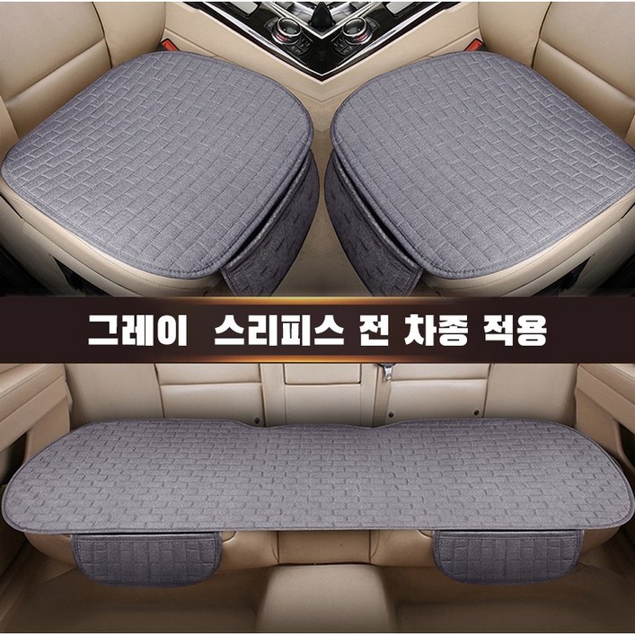 ANYOU 자동차 시트 커버  방석 3종 세트 사계절 차량용품