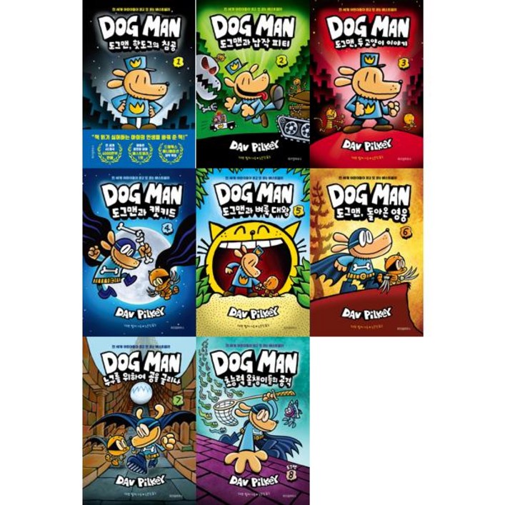 [위즈덤하우스] DOG MAN : 도그맨 1-8권 세트 (전 8권)