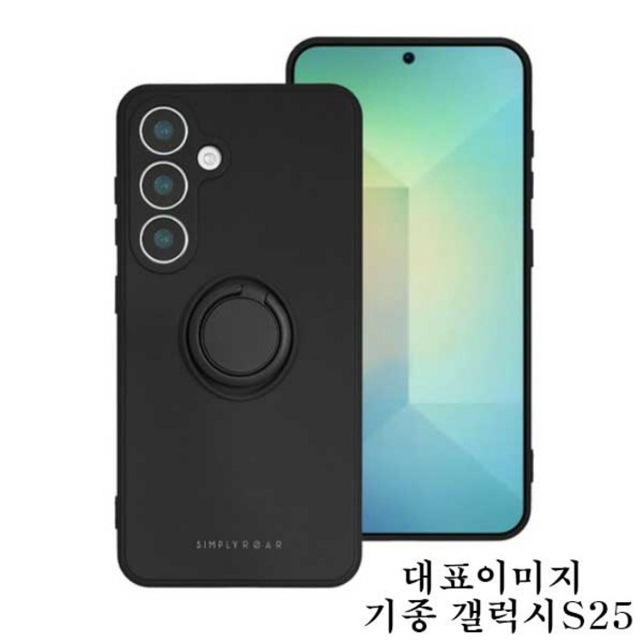 심플리로어 마그네틱 링 휴대폰 케이스