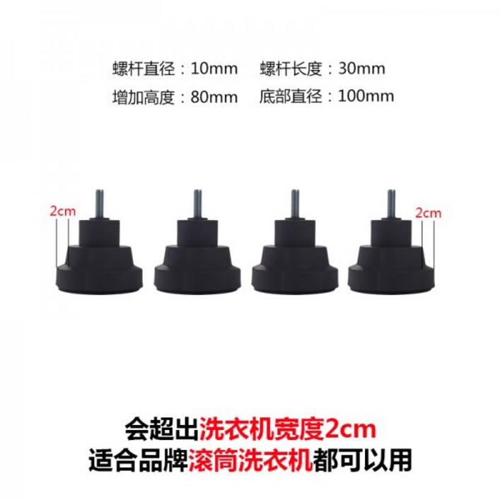 101142 세탁기받침대 리틀스완 전용 고정 방진 통용 높이추가 지지대 전자동 드럼세탁기 삼각대