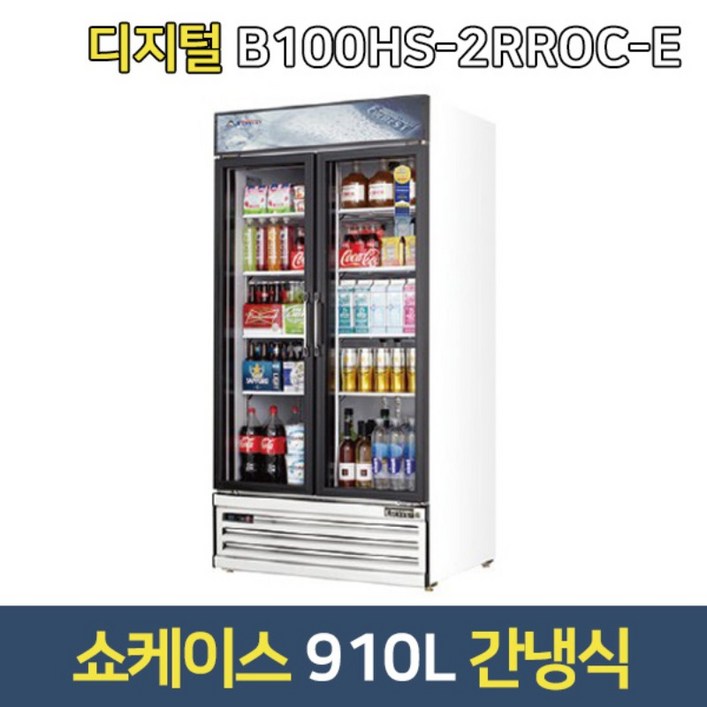 부성 쇼케이스냉장고 B100HS-2RROC-E 음료 주류냉장고