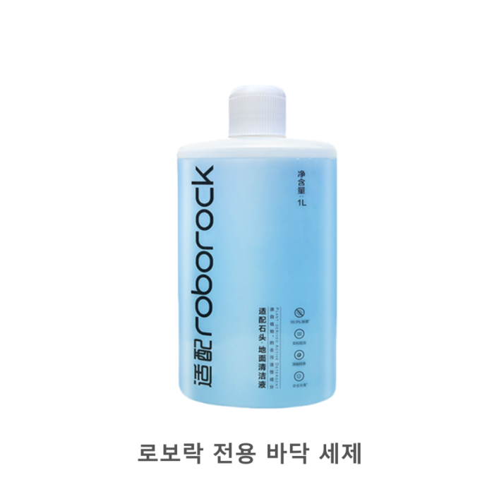 로보락 세정제 세제 로봇청소기  다이애드 호환 전용 세정제 로봇청소기