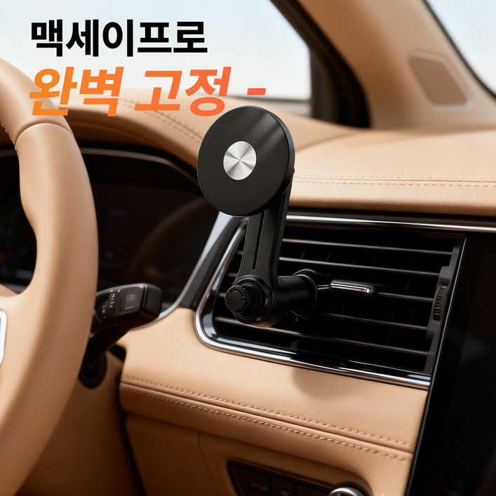 RAOM 차량용 송풍구 거치대 맥세이프