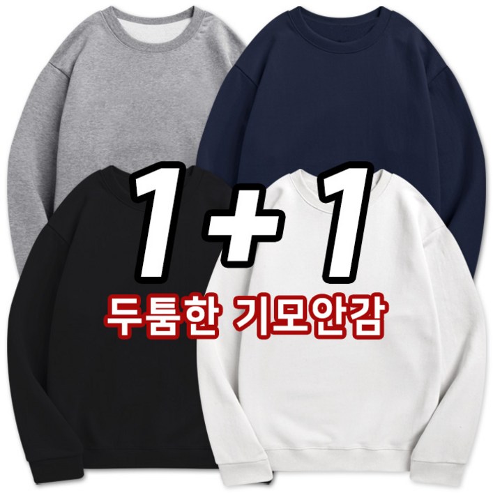 2장 세트 남녀공용 빅사이즈 두툼 기모 맨투맨 SCC5411PT