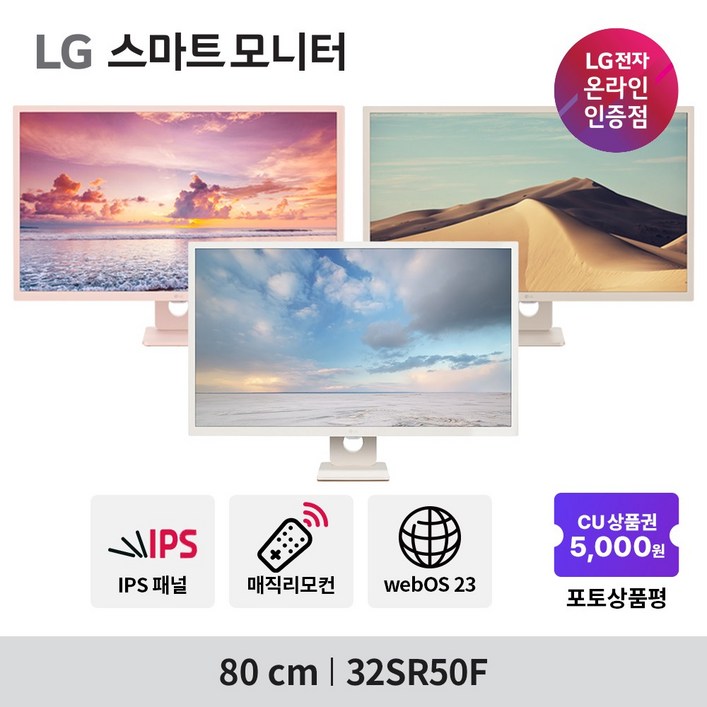 LG전자 32SR50F 80cm IPS FHD 60Hz webOS 23 MyView 스마트모니터