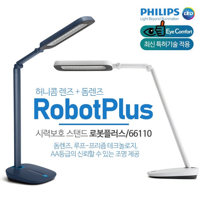 블루라이트 차단 시력보호 필립스 LED 스탠드 66110 눈이 편안한 조명 공부 사무용 독서등 학습용 책상