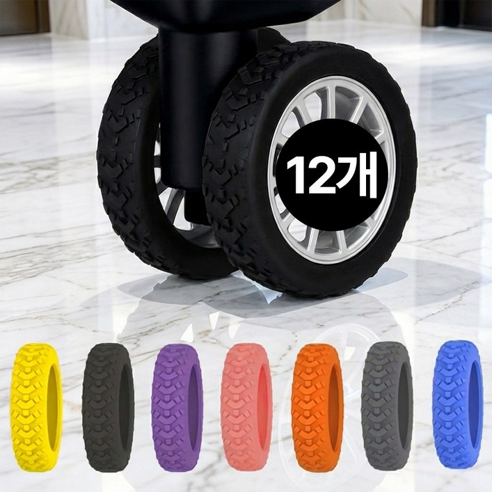 디심플 여행용 캐리어 바퀴 커버 실리콘 12P