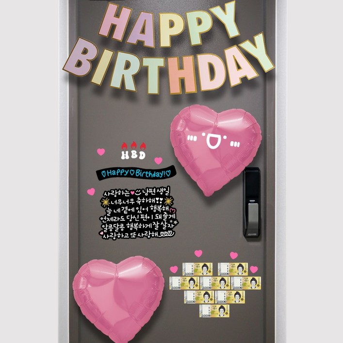 쉬운설치현관문이벤트 남편 생일 이벤트10종