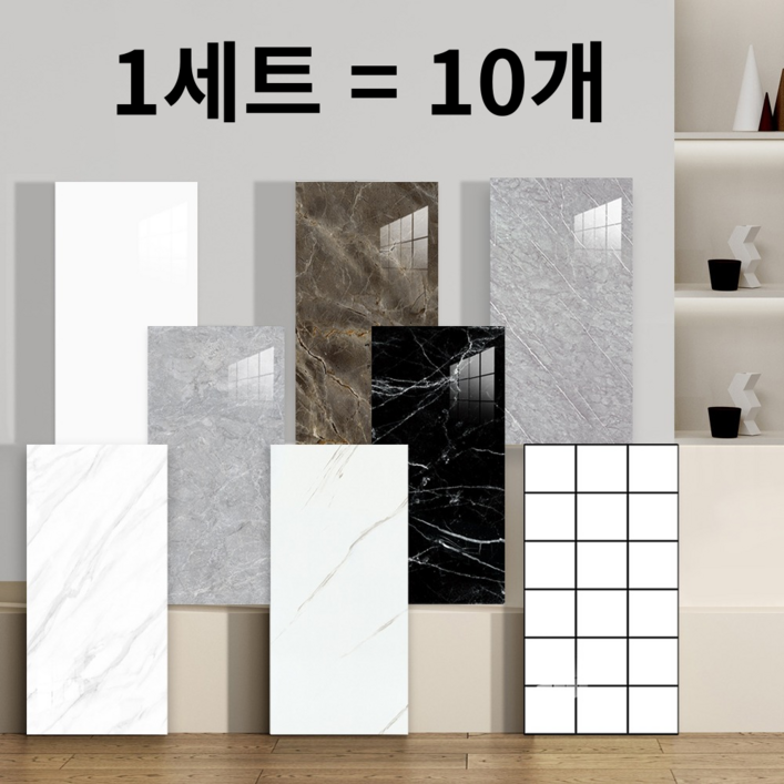 솔리드퓨어 붙이는 벽면 데코 타일 폼블럭 대리석 시트지 10개