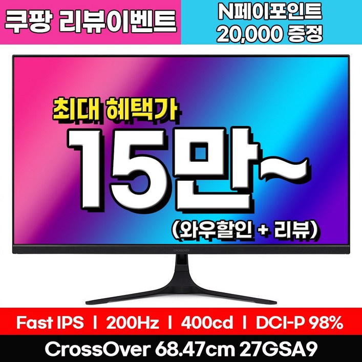 Fast IPS  리얼 200Hz 크로스오버 27GSA9 FastiPS 200 Ai게이밍 27인치 모니터 리뷰이벤트
