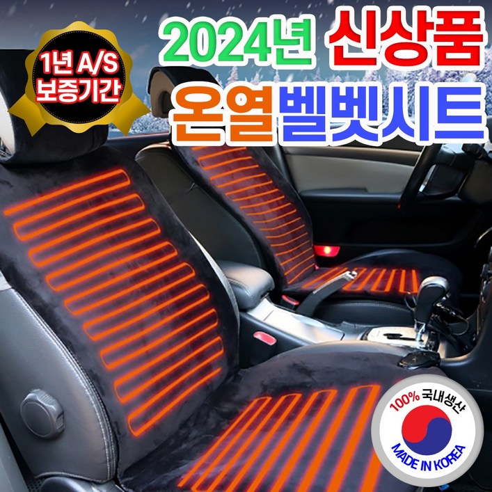 2023년형 더쎈 국산 명품 차량용 운전석 조수석 겨울 벨벳 온열방석 뒷좌석 열선시트 12V전용, 타입앞좌석운전석용12V, 1개
