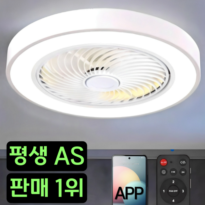 메이식스 천장선풍기 천장형 선풍기 조명 선풍기등 실링팬 무선 라이트팬 APP LED