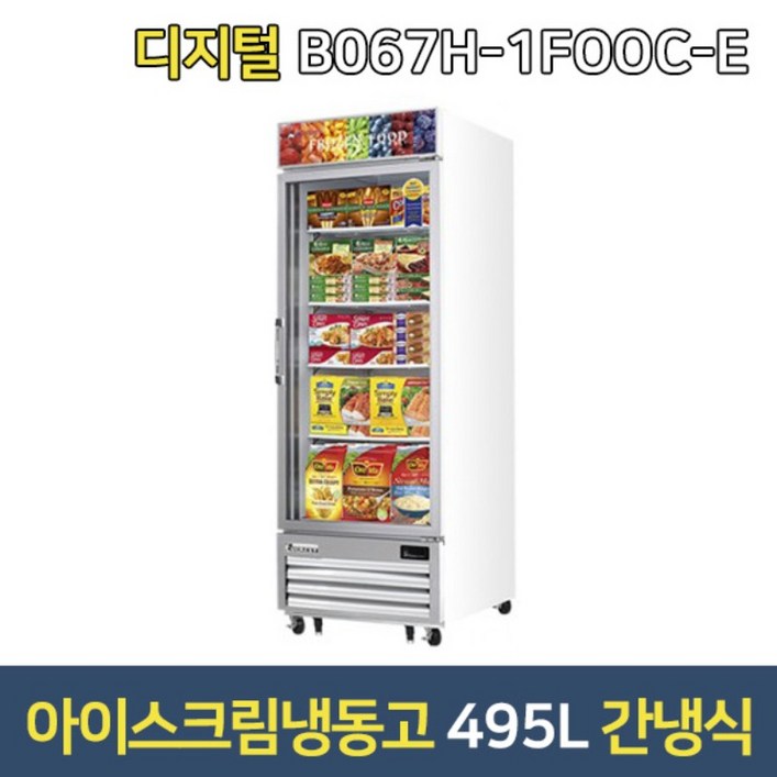 부성 쇼케이스냉동고 B067H1FOOCE 아이스크림냉동고, B067H1FOOCE