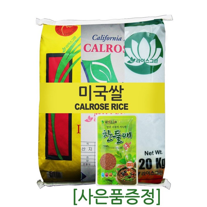 라이스그린 미국쌀 20kg 칼로스쌀 / NEW 2021년산 1등급 수입쌀 쌀20kg