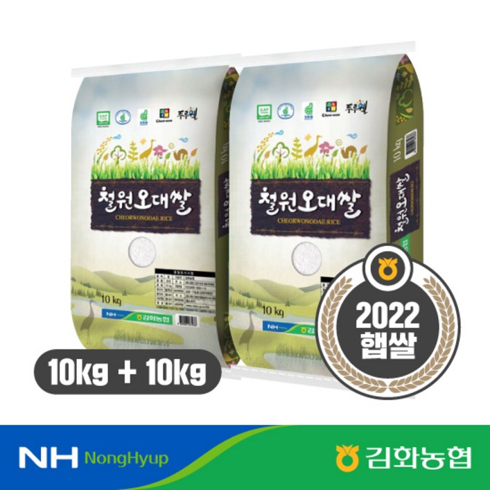 농협 김화농협 철원오대쌀 10kg2포