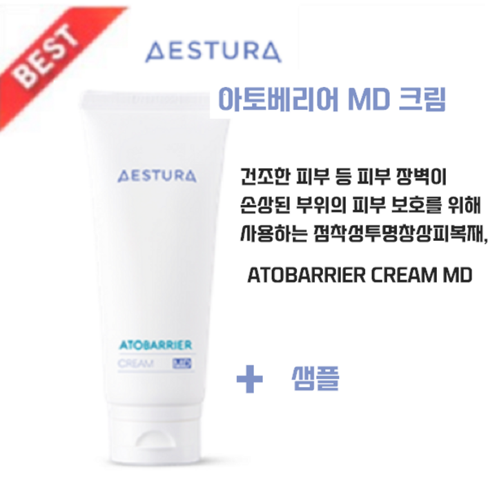 병원정품아모레 퍼시픽 에스트라 아토베리어 MD크림100ML샘플KF94 마스크2매