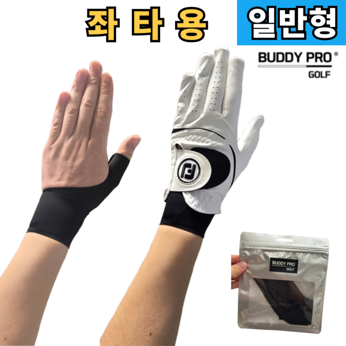 버디프로 1mm 골프 손목보호대 엄지프로