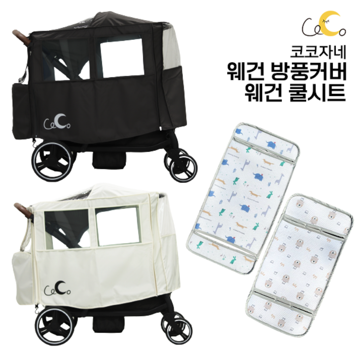 [당일발송] 웨건전용 방풍커버 / 웨건모기장 / 웨건쿨시트 (킨즈클래스 S클래스 르베르 플레런 폼포라N 조코등), 1개