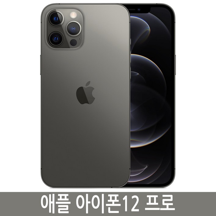 아이폰12프로 iPhone12 Pro 자급제