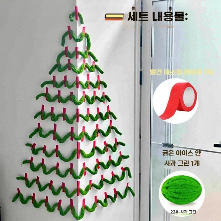 크리스마스 코너 벽트리 털실트리 DIY 벽꾸미기 반쪽트리
