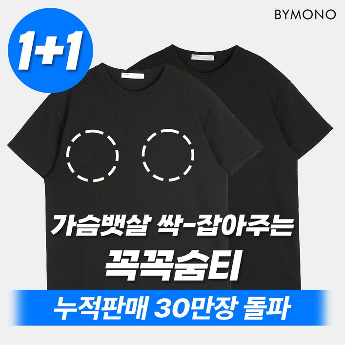 11 바이모노 꼭꼭숨티 티셔츠 구김zero 남자 무지티 베이직 반팔티 빅사이즈 오버핏 블랙