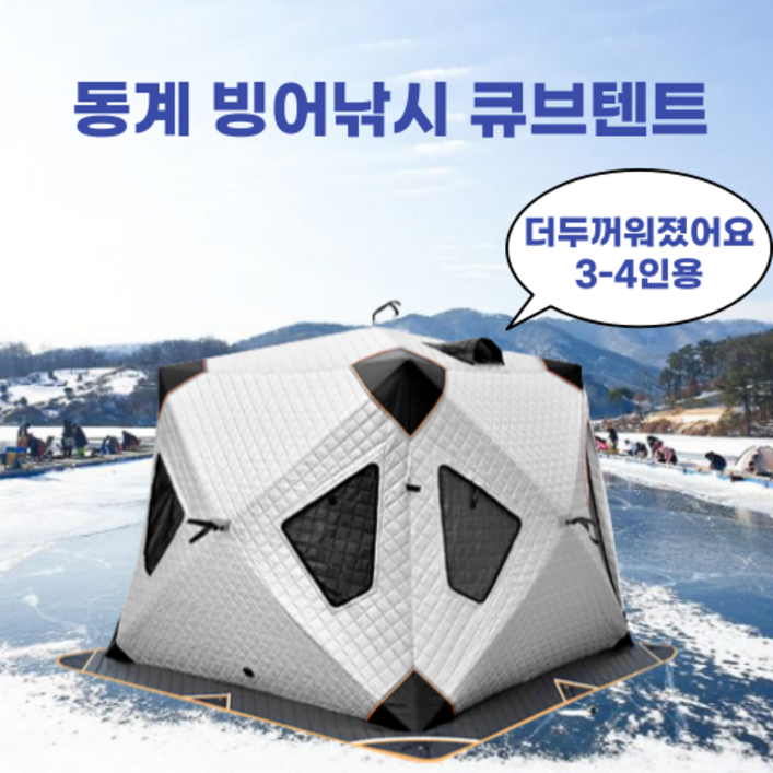 34인용 빙어낚시 큐브텐트 가족 겨울 방한 아이스 원터치텐트 야외 두꺼운 누빔텐트, 그레이